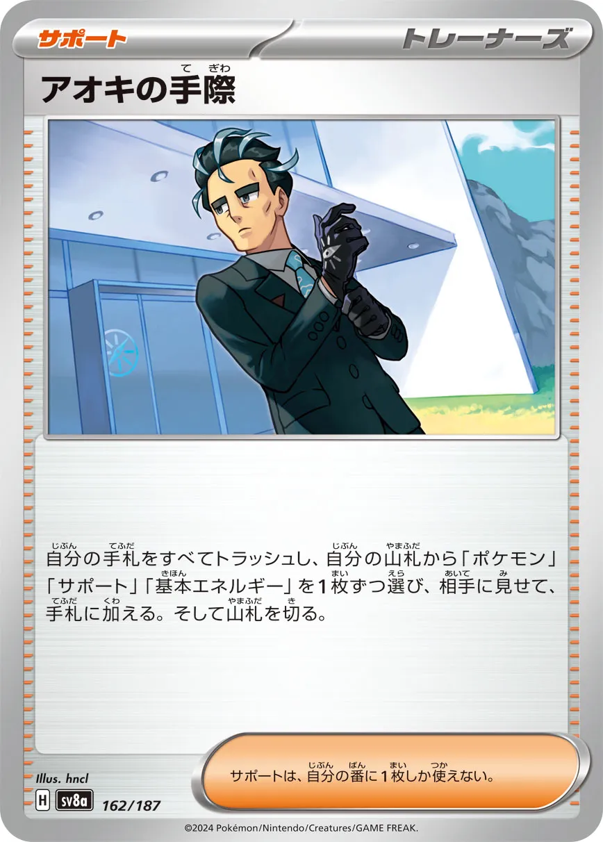 Larry's Skill 162/187 — Terastal Festival ex (Japanese Pokémon TCG card)