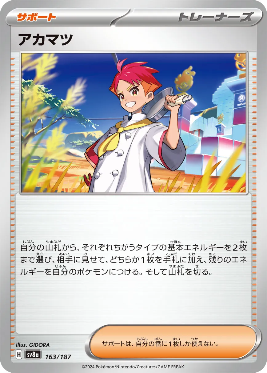 Crispin 163/187 — Terastal Festival ex (Japanese Pokémon TCG card)