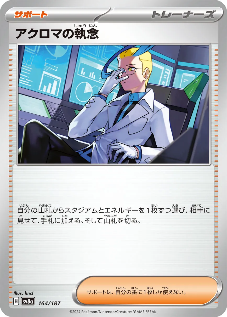 Colress's Tenacity 164/187 — Terastal Festival ex (Japanese Pokémon TCG card)