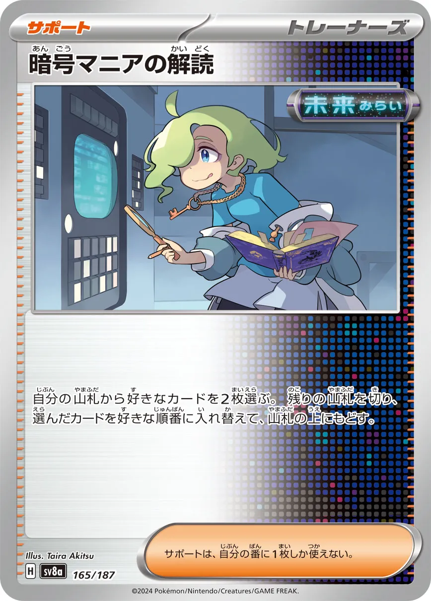 Ciphermaniac's Codebreaking 165/187 — Terastal Festival ex (Japanese Pokémon TCG card)