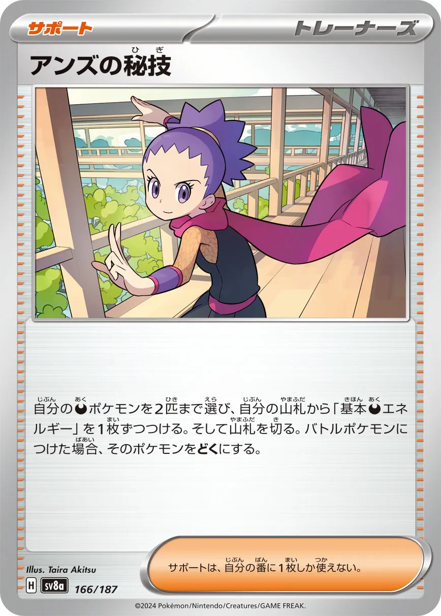 Janine's Secret Art 166/187 — Terastal Festival ex (Japanese Pokémon TCG card)