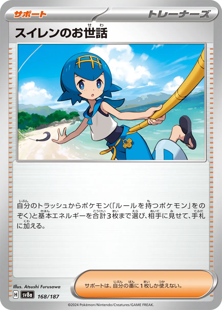 Lana's Aid 168/187 — Terastal Festival ex (Japanese Pokémon TCG card)
