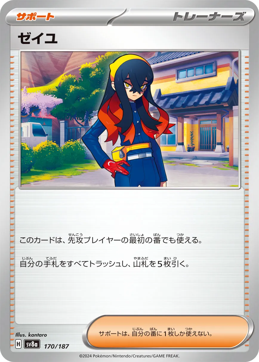 Carmine 170/187 — Terastal Festival ex (Japanese Pokémon TCG card)