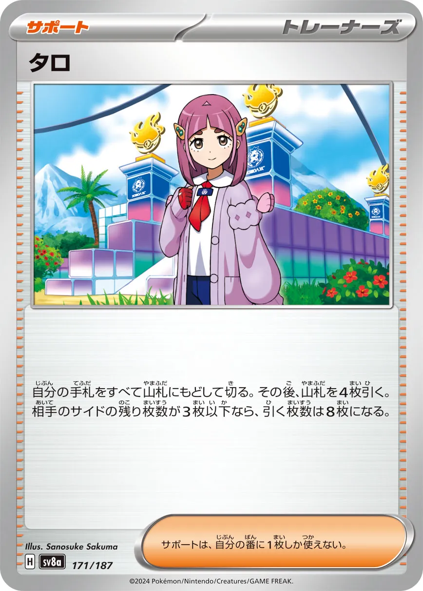Lacey 171/187 — Terastal Festival ex (Japanese Pokémon TCG card)