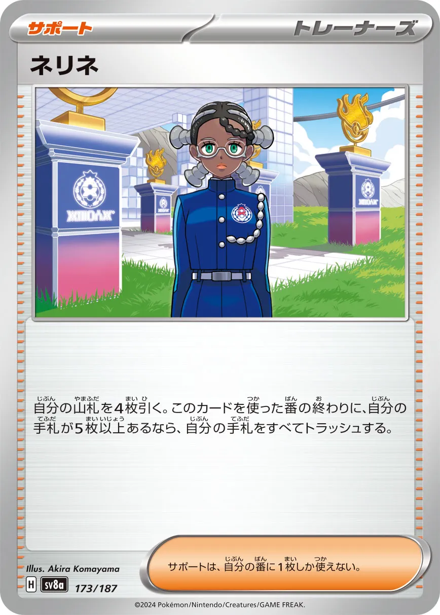 Amarys 173/187 — Terastal Festival ex (Japanese Pokémon TCG card)