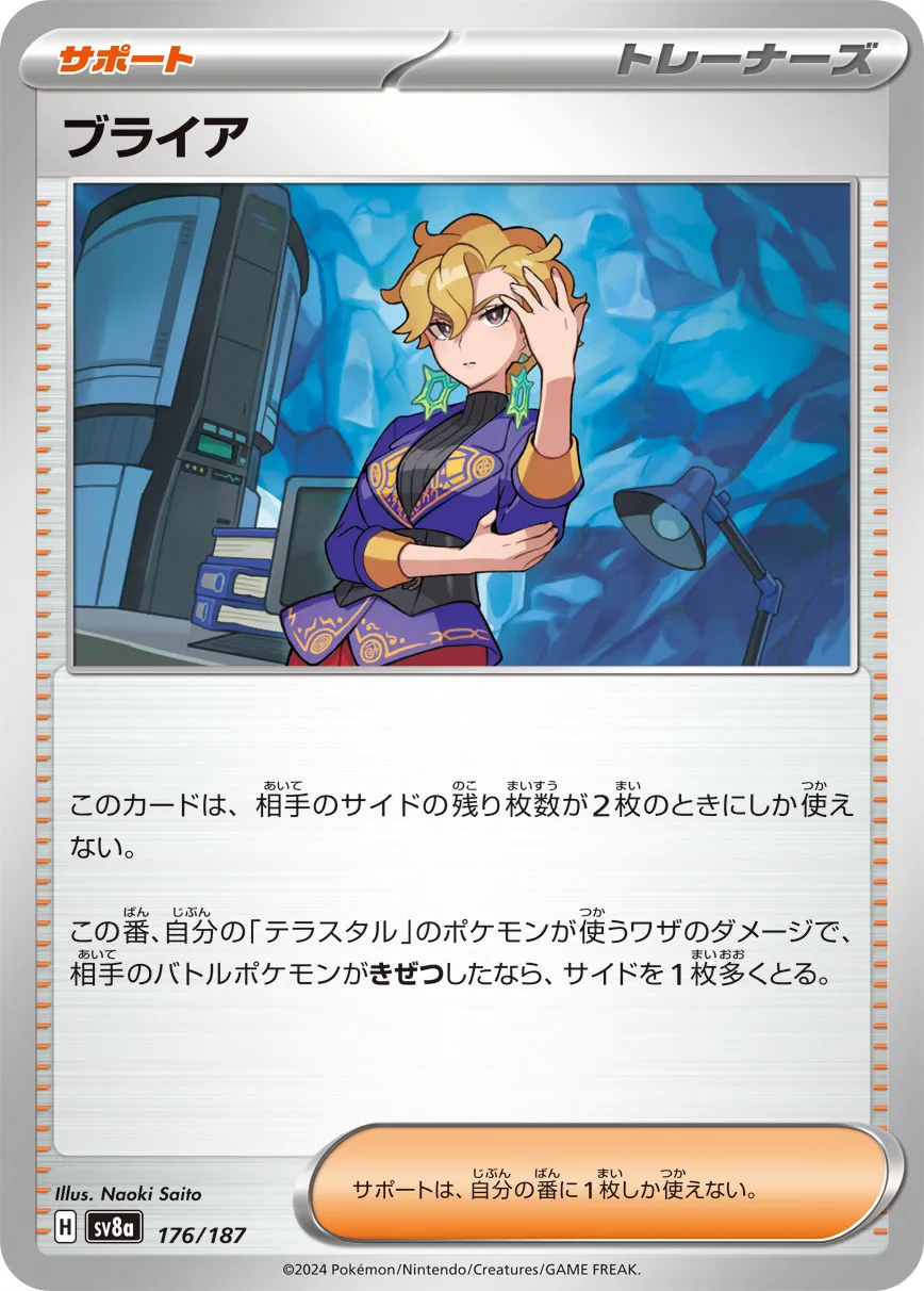 Briar 176/187 — Terastal Festival ex (Japanese Pokémon TCG card)