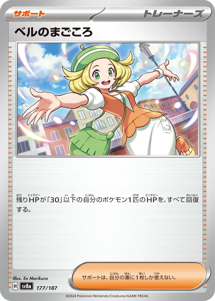 Bianca's Devotion 177/187 — Terastal Festival ex (Japanese Pokémon TCG card)