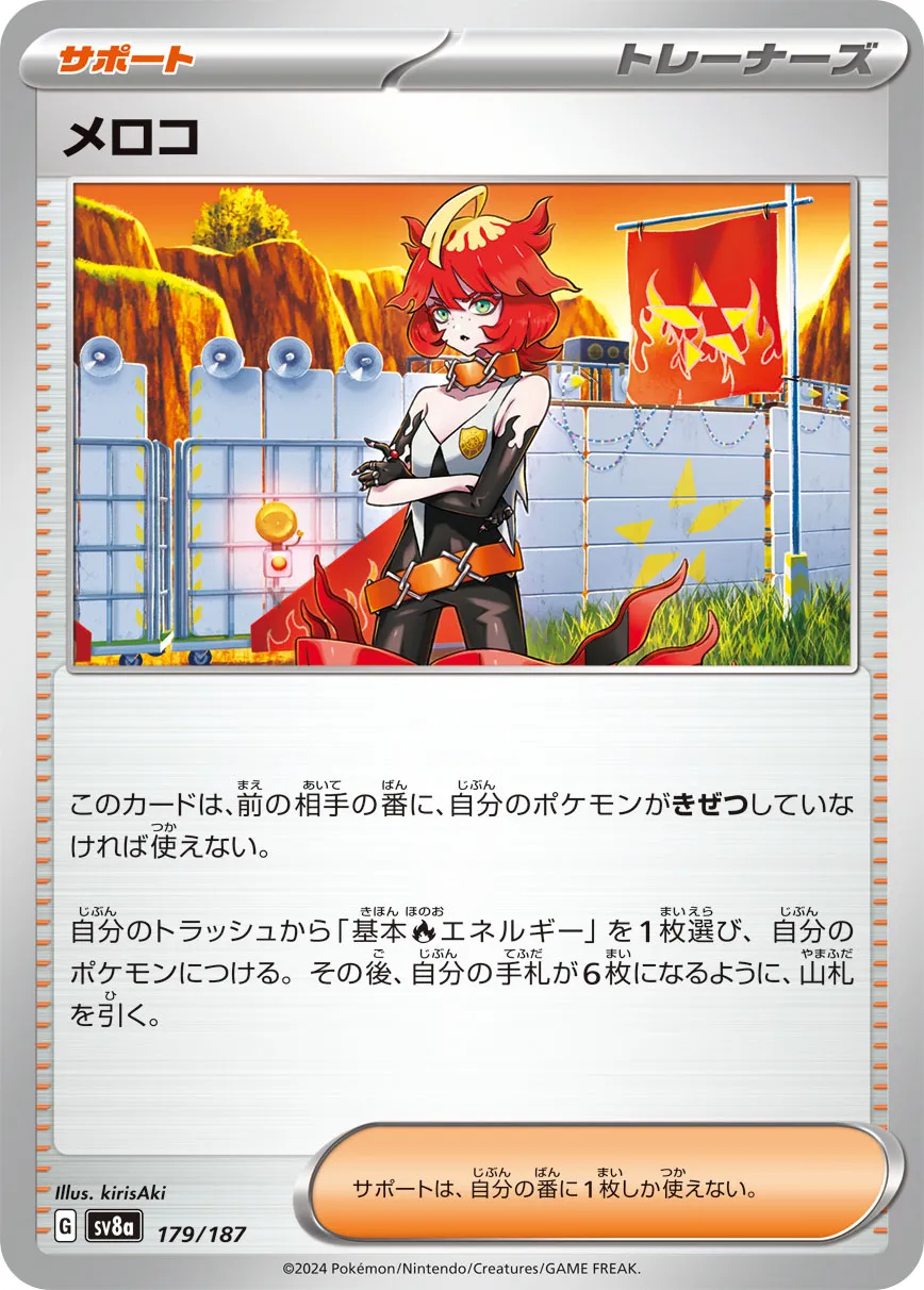 Mela 179/187 — Terastal Festival ex (Japanese Pokémon TCG card)
