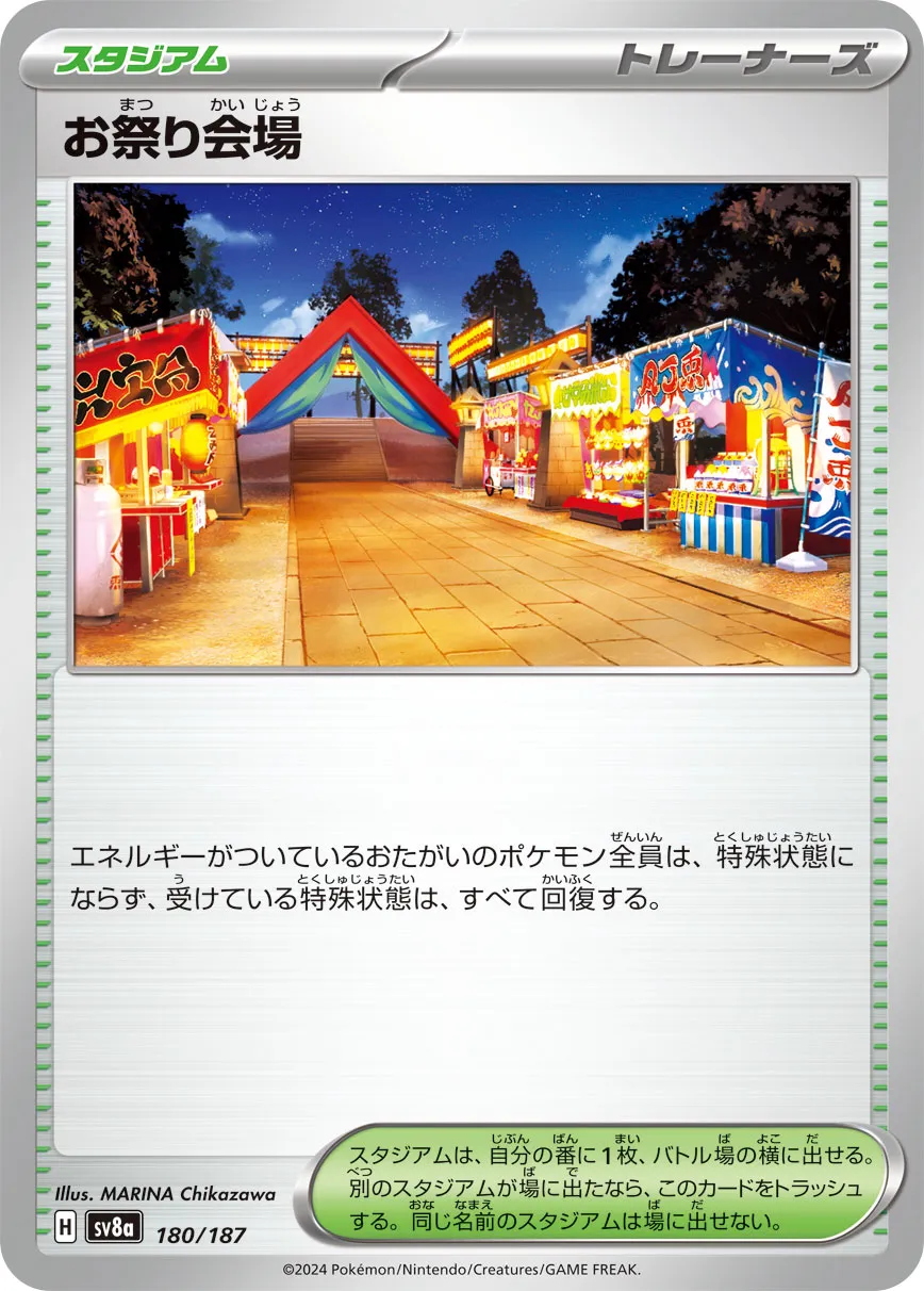 Festival Grounds 180/187 — Terastal Festival ex (Japanese Pokémon TCG card)