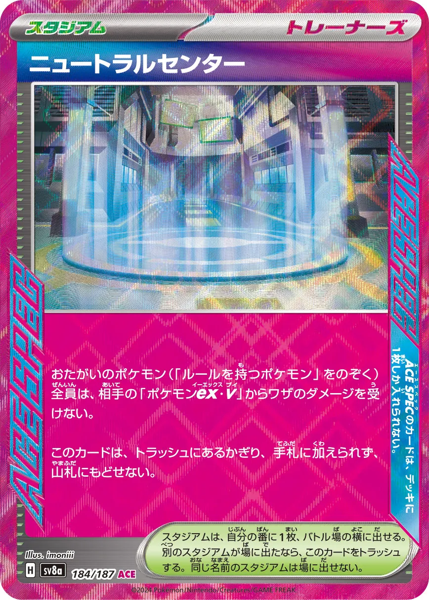 Neutralization Zone 184/187 — Terastal Festival ex (Japanese Pokémon TCG card)