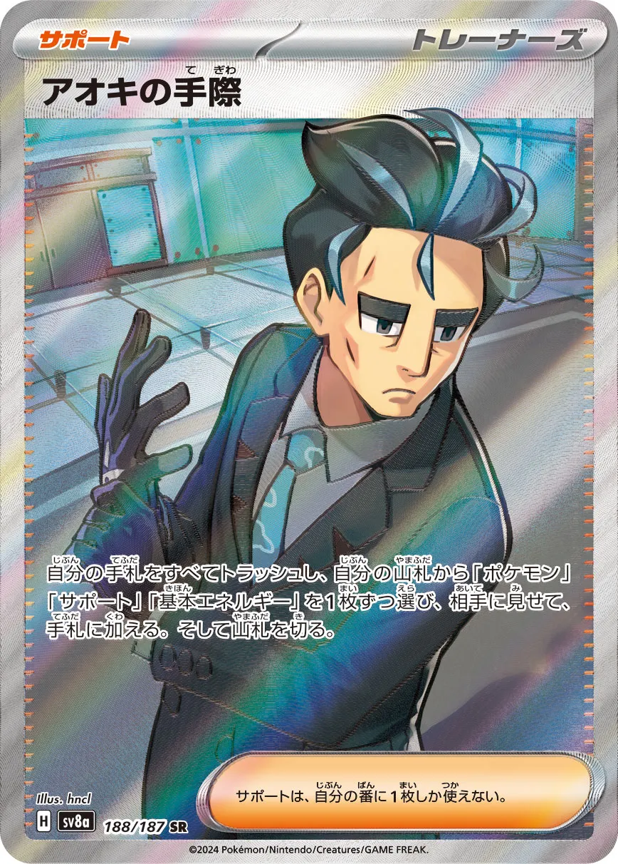 Larry's Skill 188/187 — Terastal Festival ex (Japanese Pokémon TCG card)