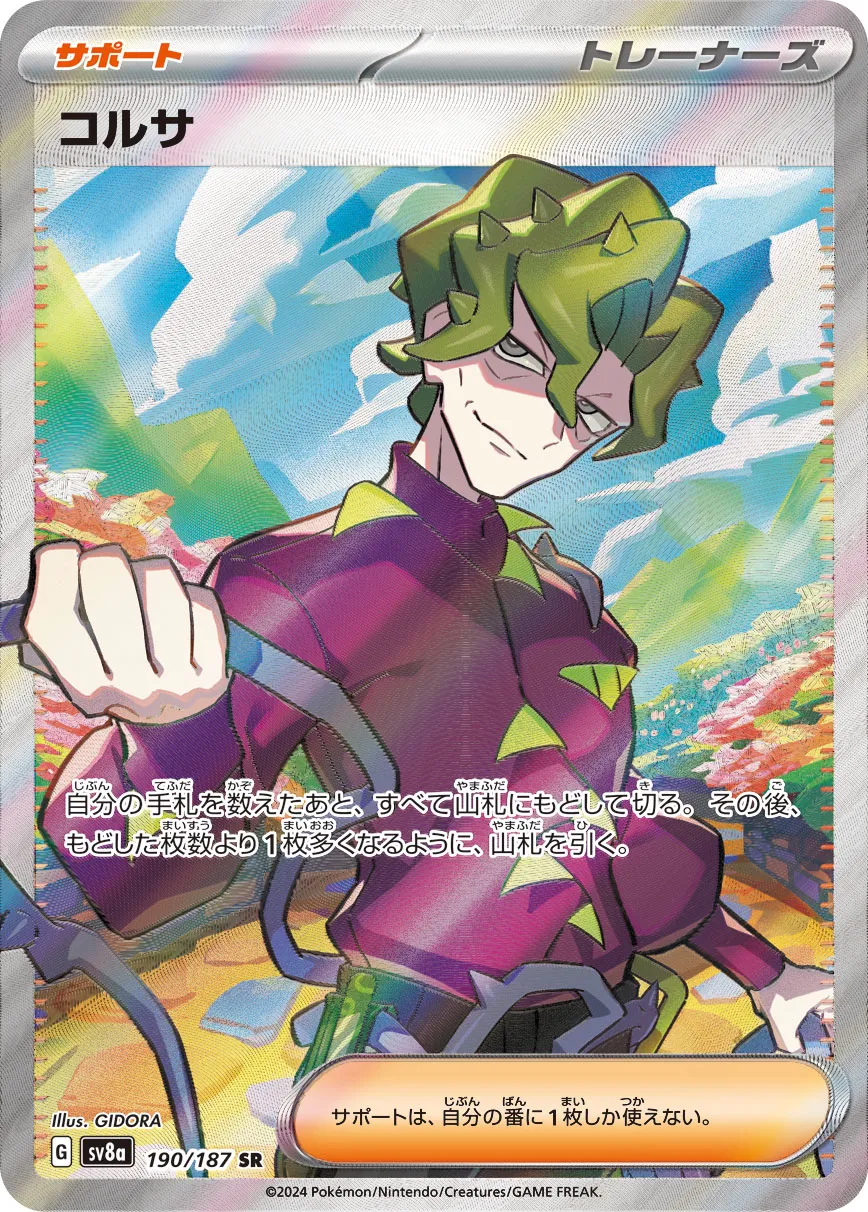 Brassius 190/187 — Terastal Festival ex (Japanese Pokémon TCG card)