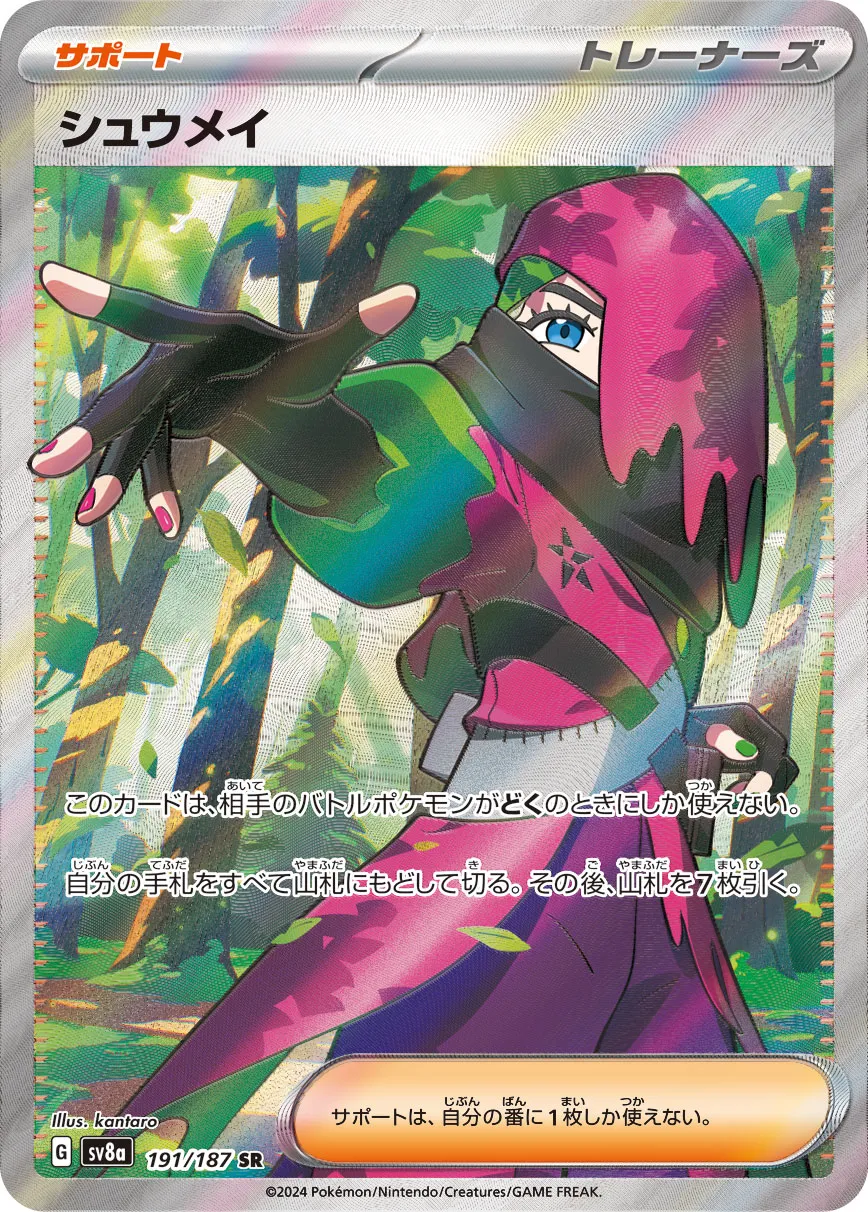 Atticus 191/187 — Terastal Festival ex (Japanese Pokémon TCG card)