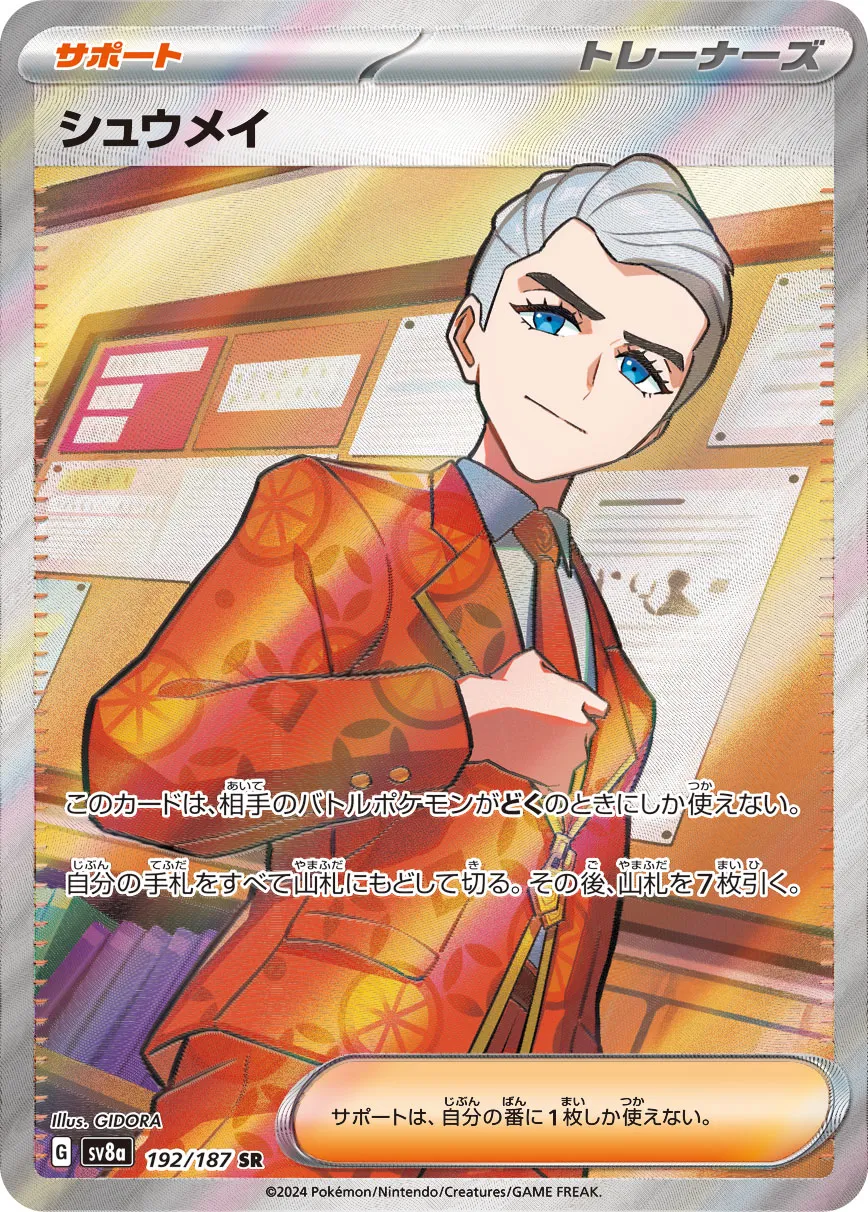 Atticus 192/187 — Terastal Festival ex (Japanese Pokémon TCG card)