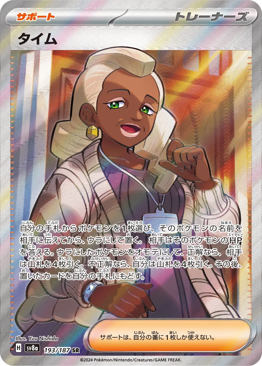 Tyme 193/187 — Terastal Festival ex (Japanese Pokémon TCG card)