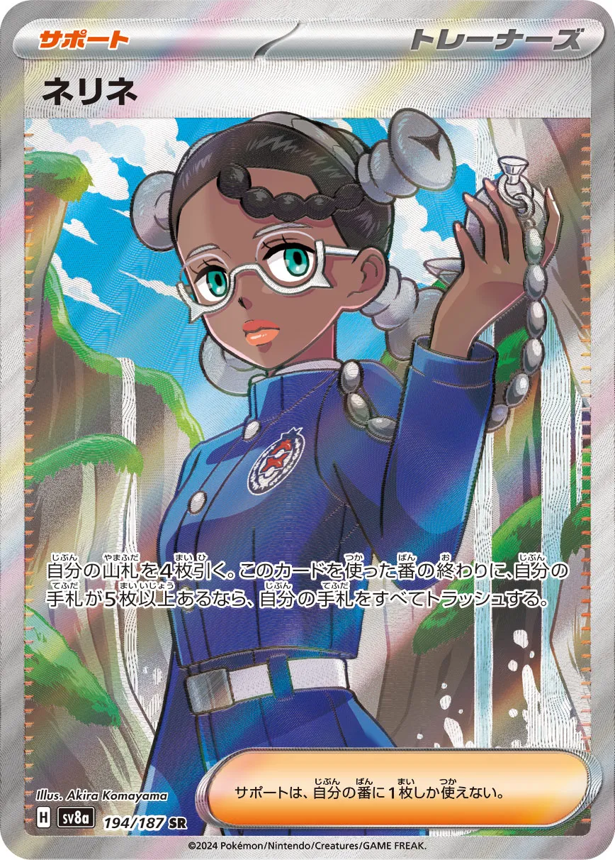 Amarys 194/187 — Terastal Festival ex (Japanese Pokémon TCG card)