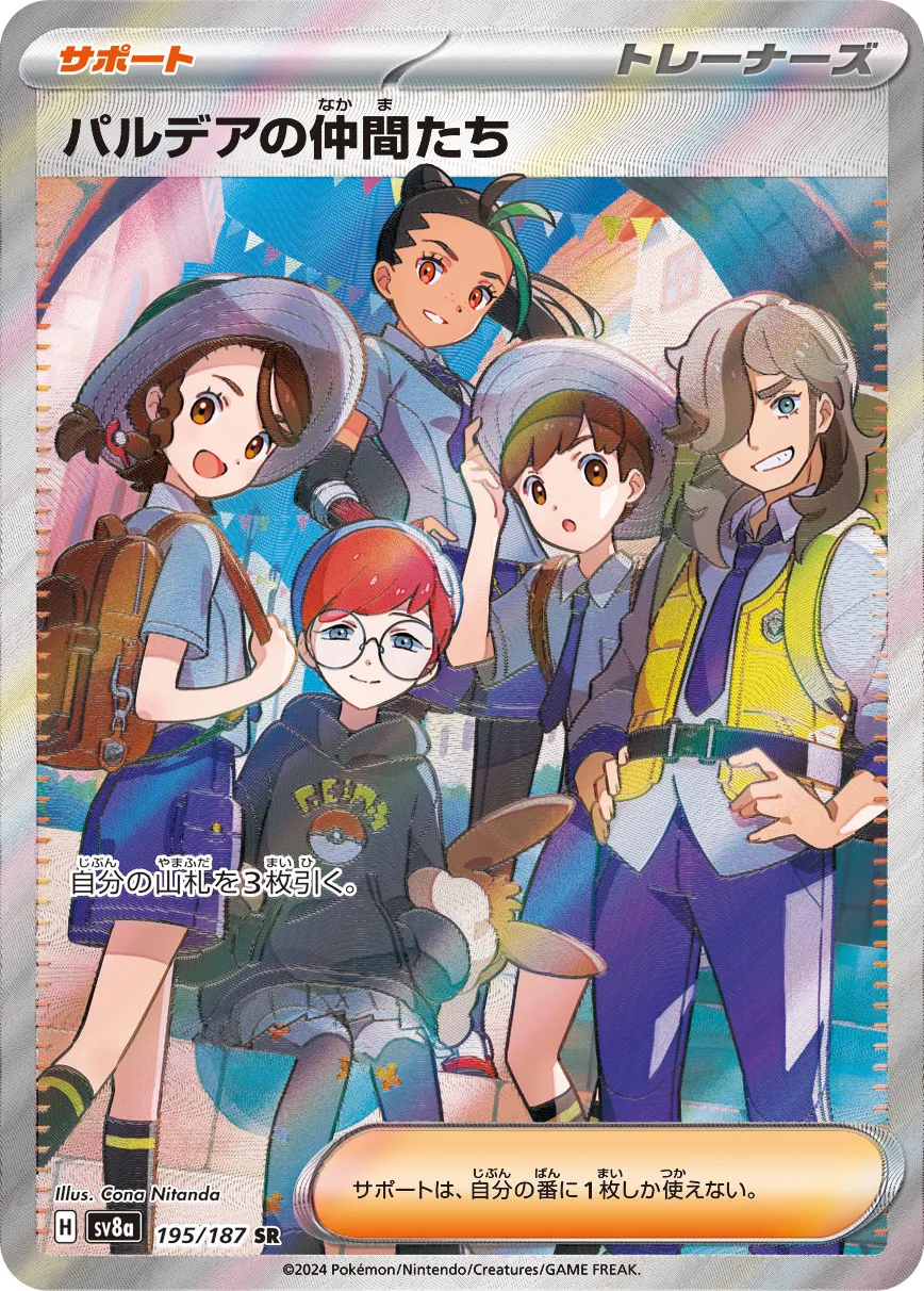 Friends in Paldea 195/187 — Terastal Festival ex (Japanese Pokémon TCG card)