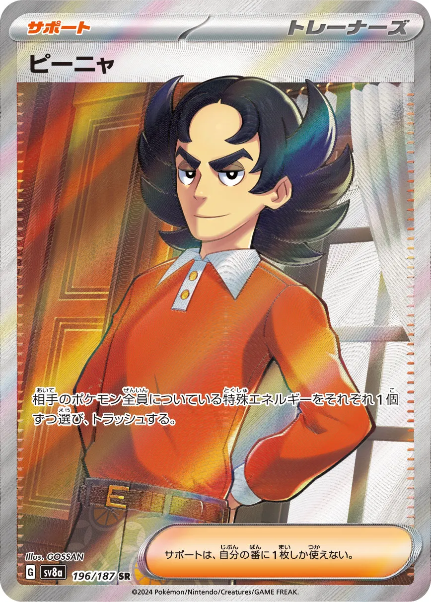 Giacomo 196/187 — Terastal Festival ex (Japanese Pokémon TCG card)