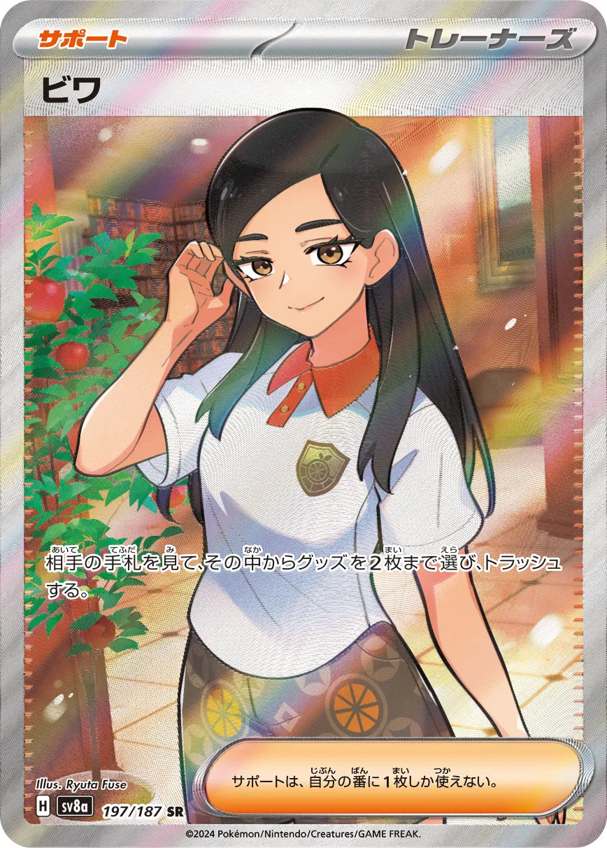 Eri 197/187 — Terastal Festival ex (Japanese Pokémon TCG card)