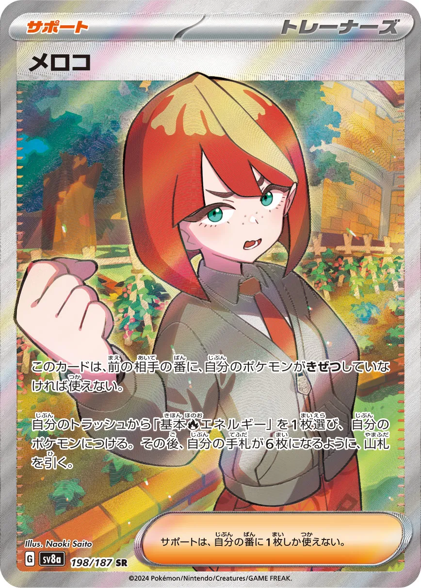 Mela 198/187 — Terastal Festival ex (Japanese Pokémon TCG card)
