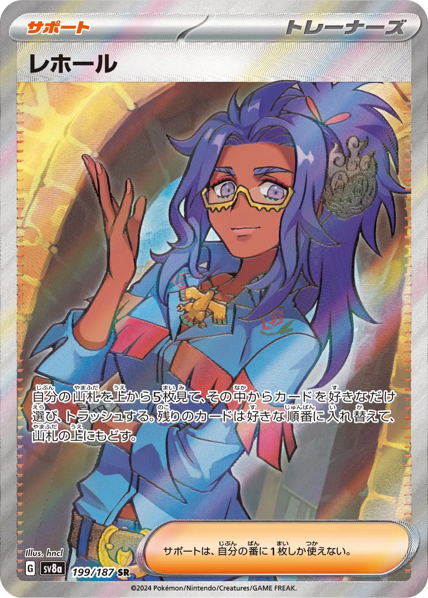Raifort 199/187 — Terastal Festival ex (Japanese Pokémon TCG card)