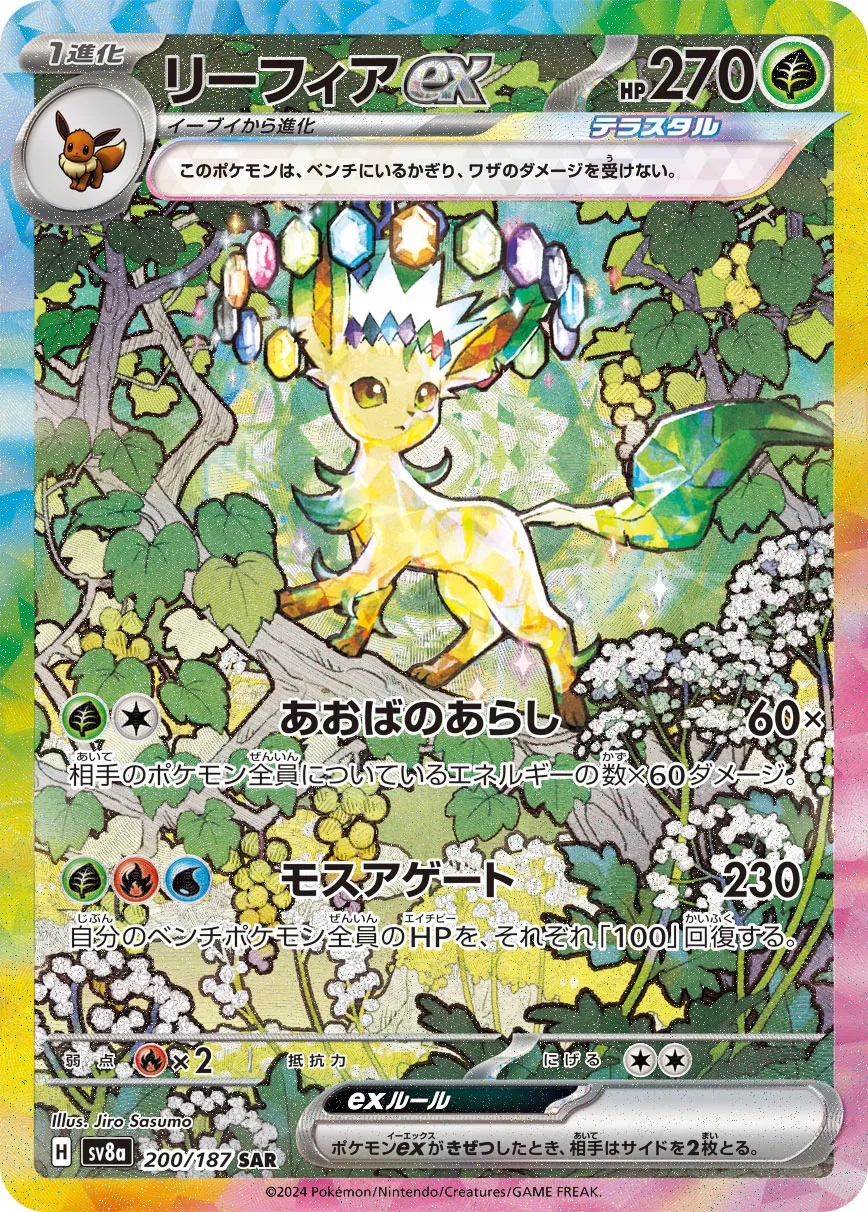 Leafeon ex 200/187 — Terastal Festival ex (Japanese Pokémon TCG card)
