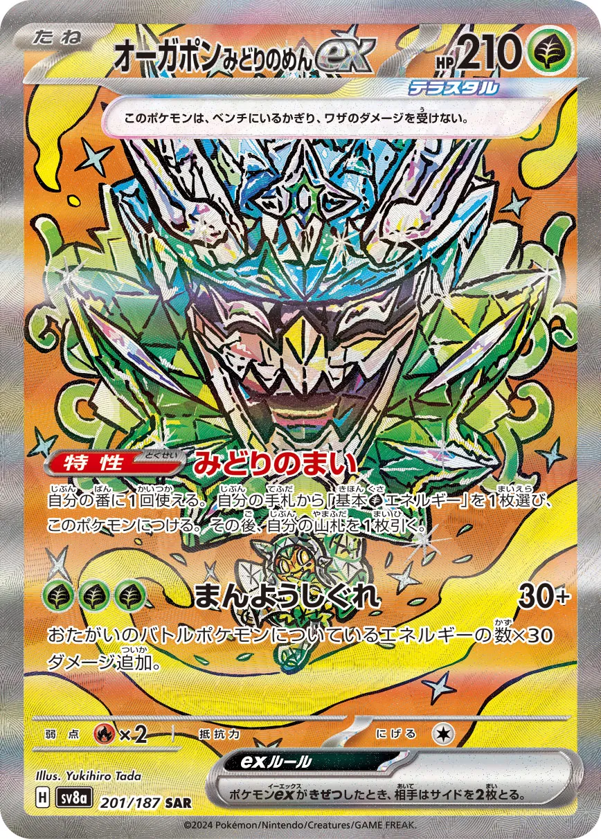 Teal Mask Ogerpon ex 201/187 — Terastal Festival ex (Japanese Pokémon TCG card)