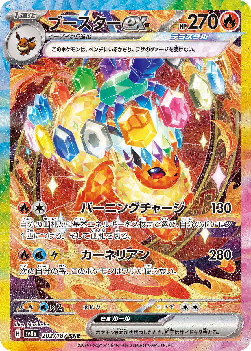 Flareon ex 202/187 — Terastal Festival ex (Japanese Pokémon TCG card)