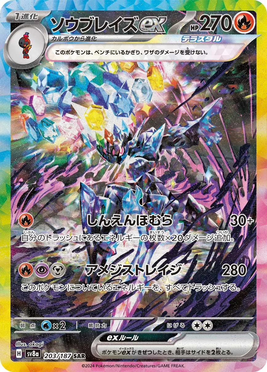 Ceruledge ex 203/187 — Terastal Festival ex (Japanese Pokémon TCG card)