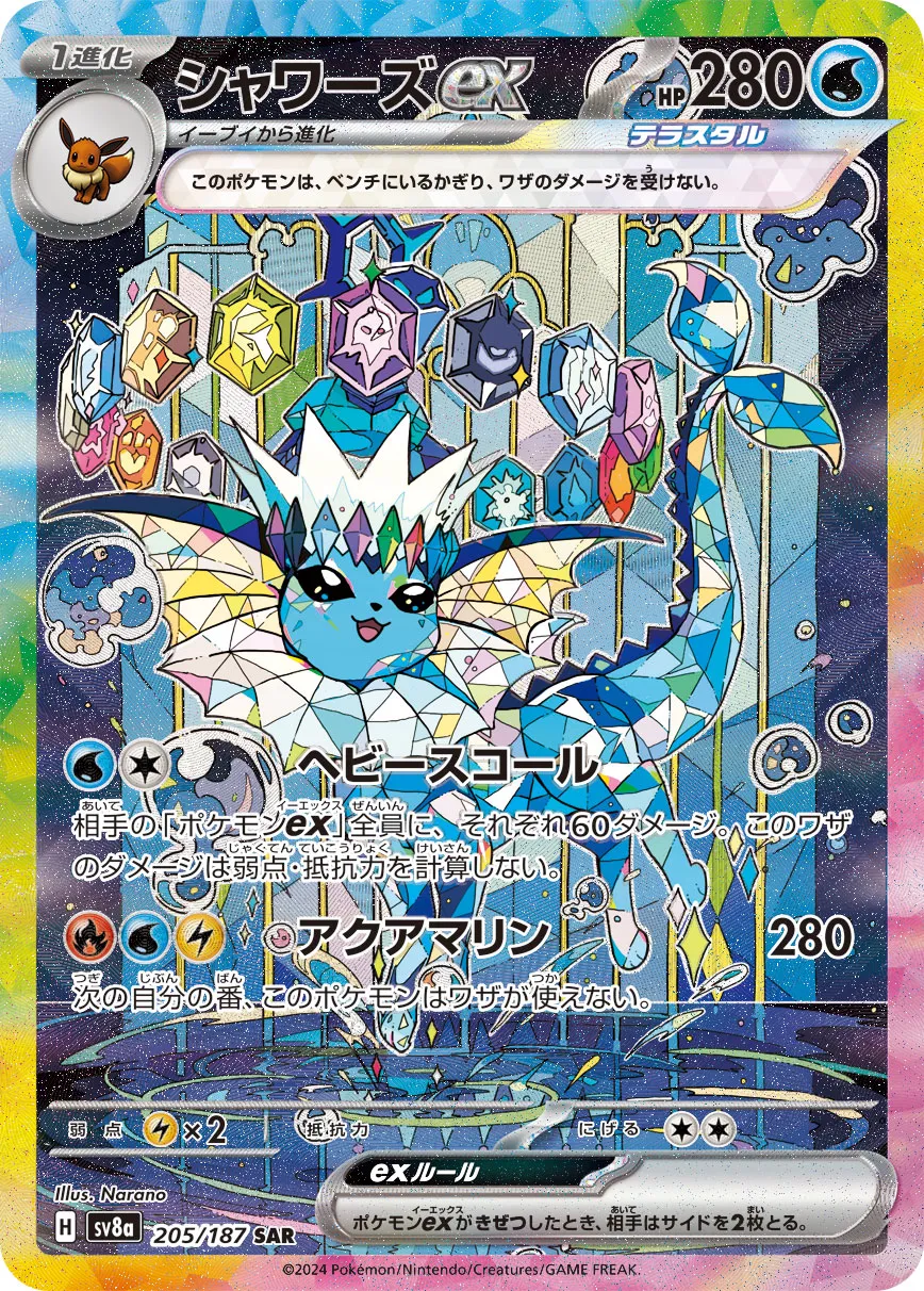 Vaporeon ex 205/187 — Terastal Festival ex (Japanese Pokémon TCG card)