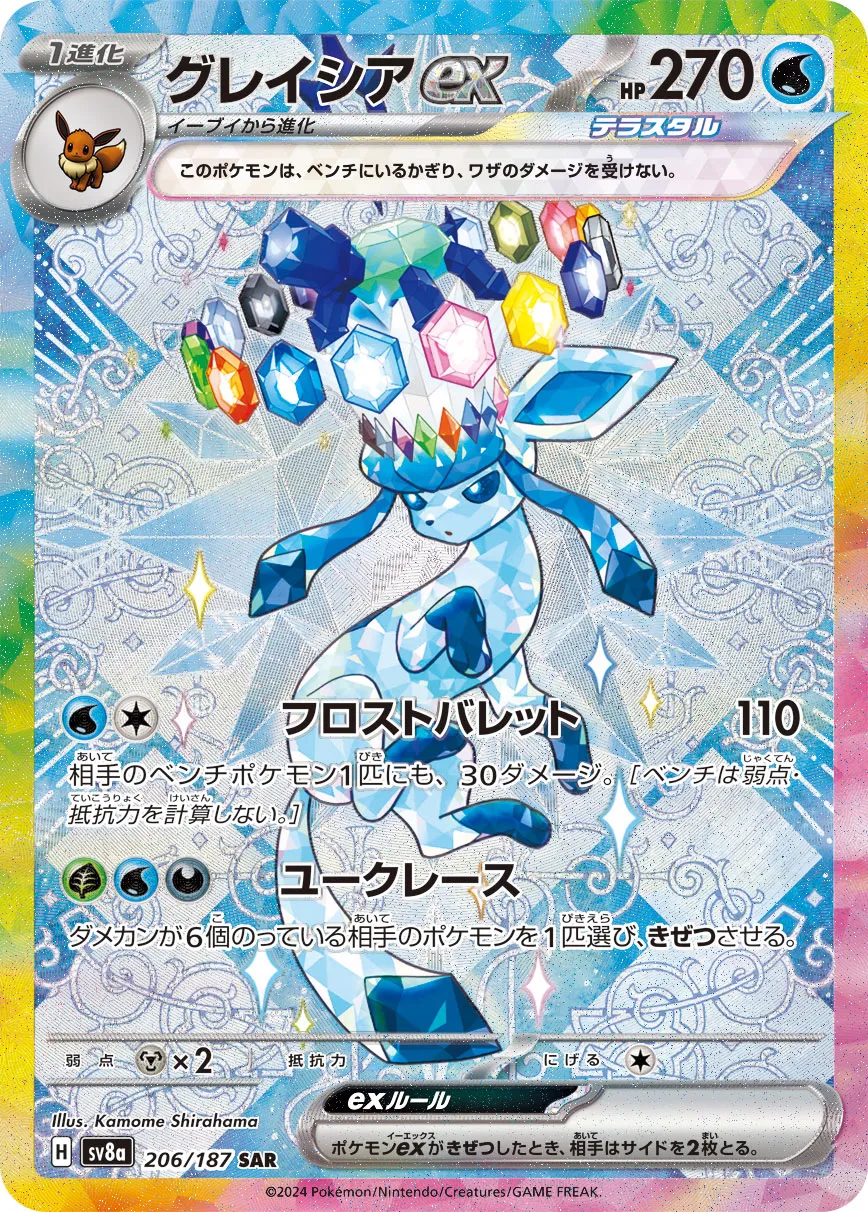Glaceon ex 206/187 — Terastal Festival ex (Japanese Pokémon TCG card)