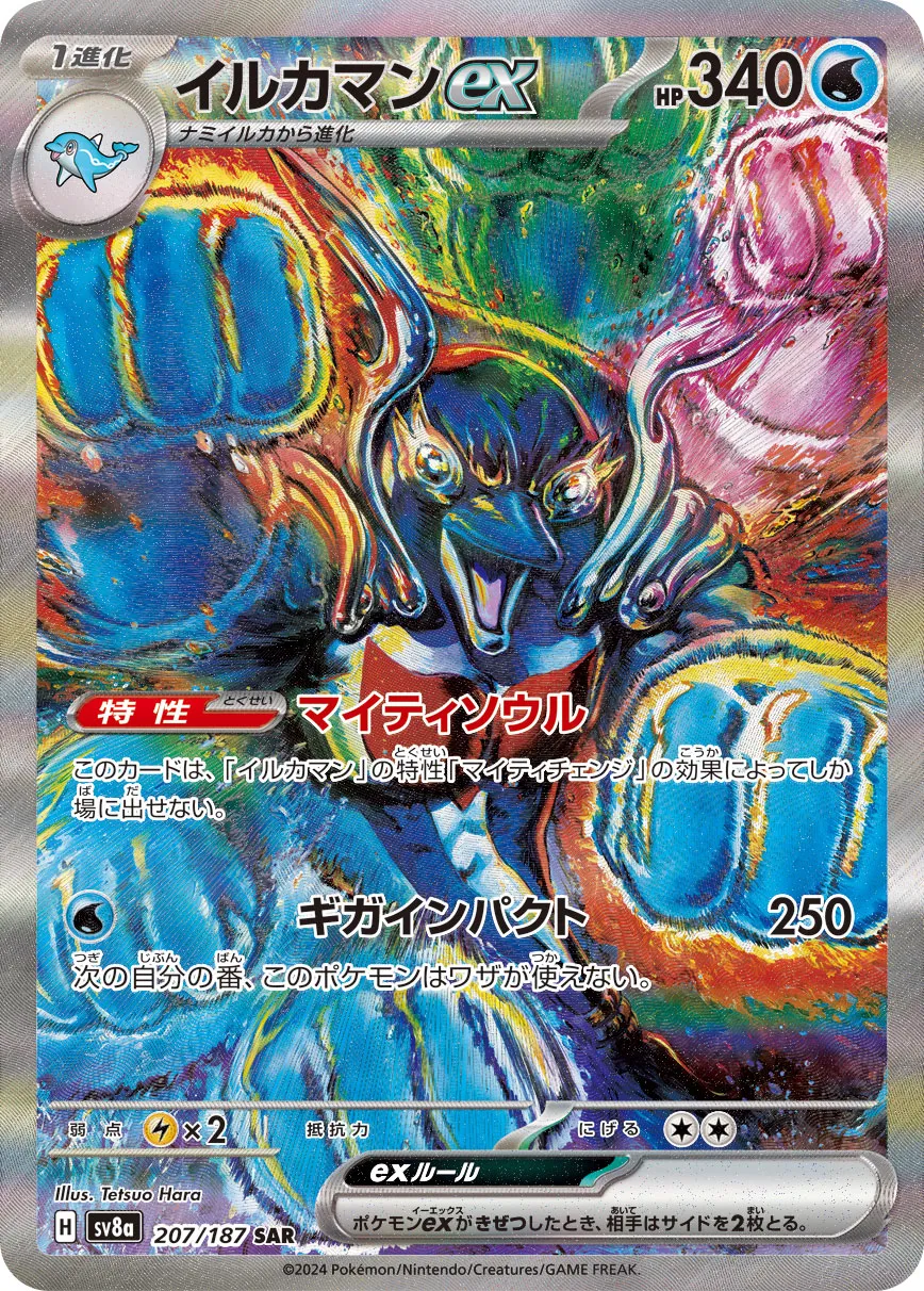 Palafin ex 207/187 — Terastal Festival ex (Japanese Pokémon TCG card)