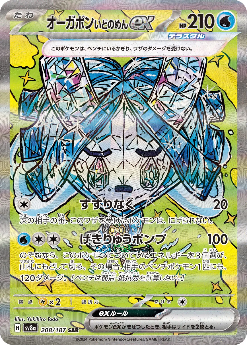 Wellspring Mask Ogerpon ex 208/187 — Terastal Festival ex (Japanese Pokémon TCG card)