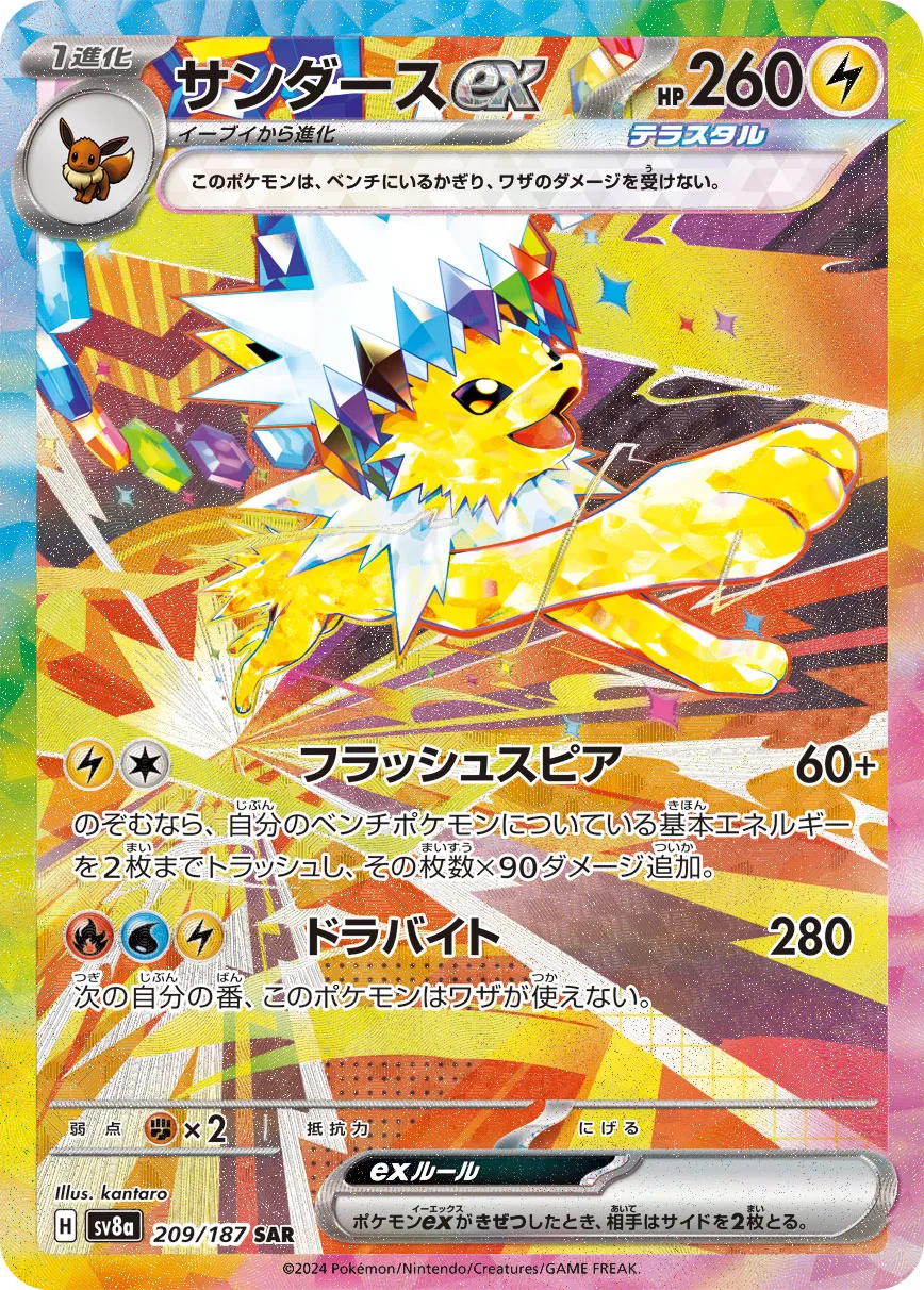 Jolteon ex 209/187 — Terastal Festival ex (Japanese Pokémon TCG card)