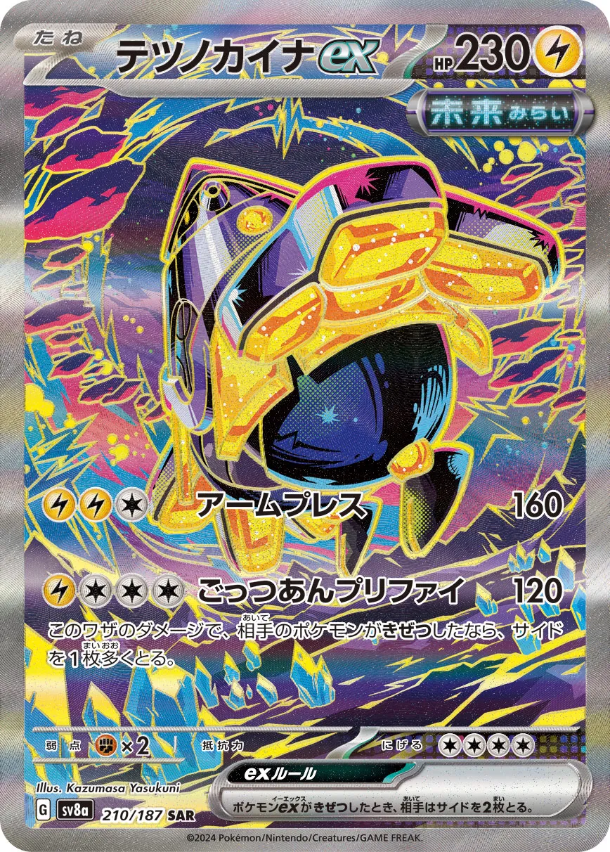 Iron Hands ex 210/187 — Terastal Festival ex (Japanese Pokémon TCG card)