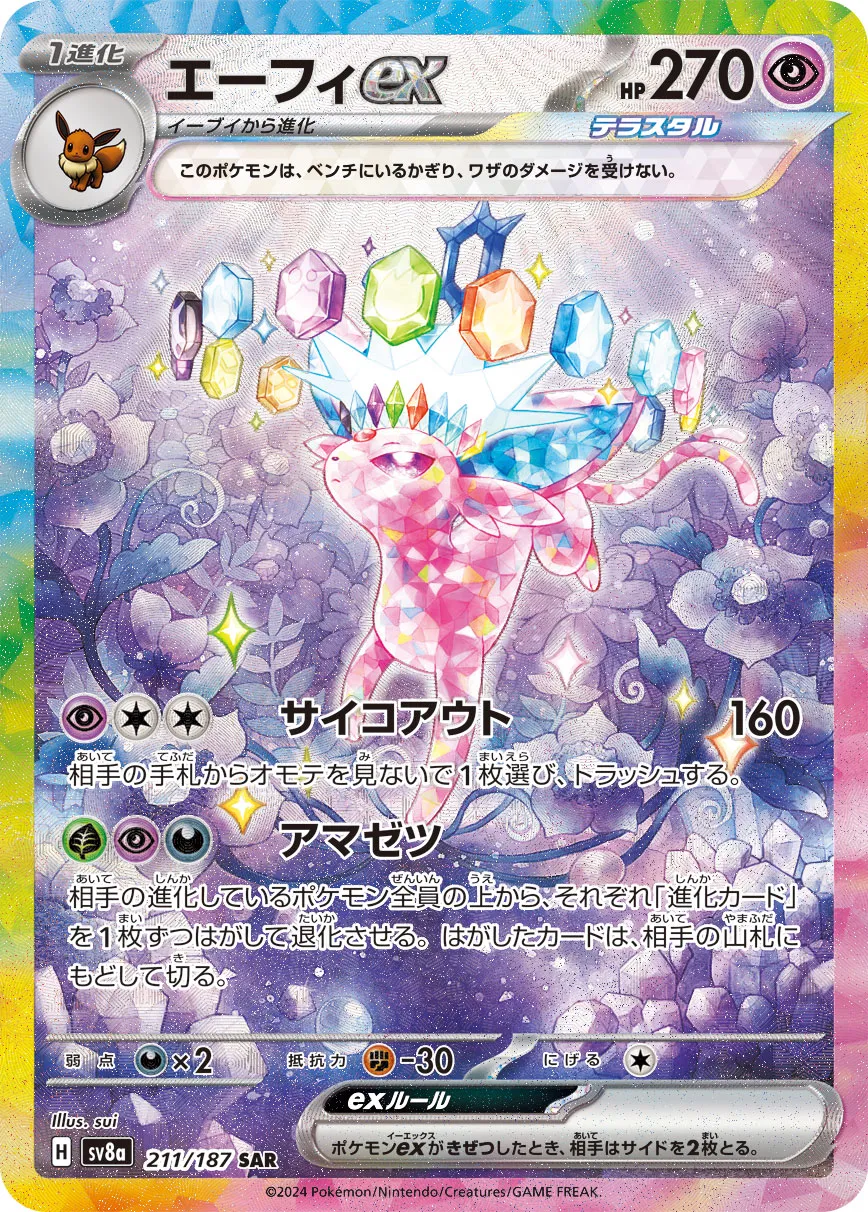 Espeon ex 211/187 — Terastal Festival ex (Japanese Pokémon TCG card)