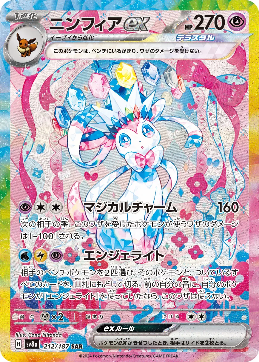 Sylveon ex 212/187 — Terastal Festival ex (Japanese Pokémon TCG card)