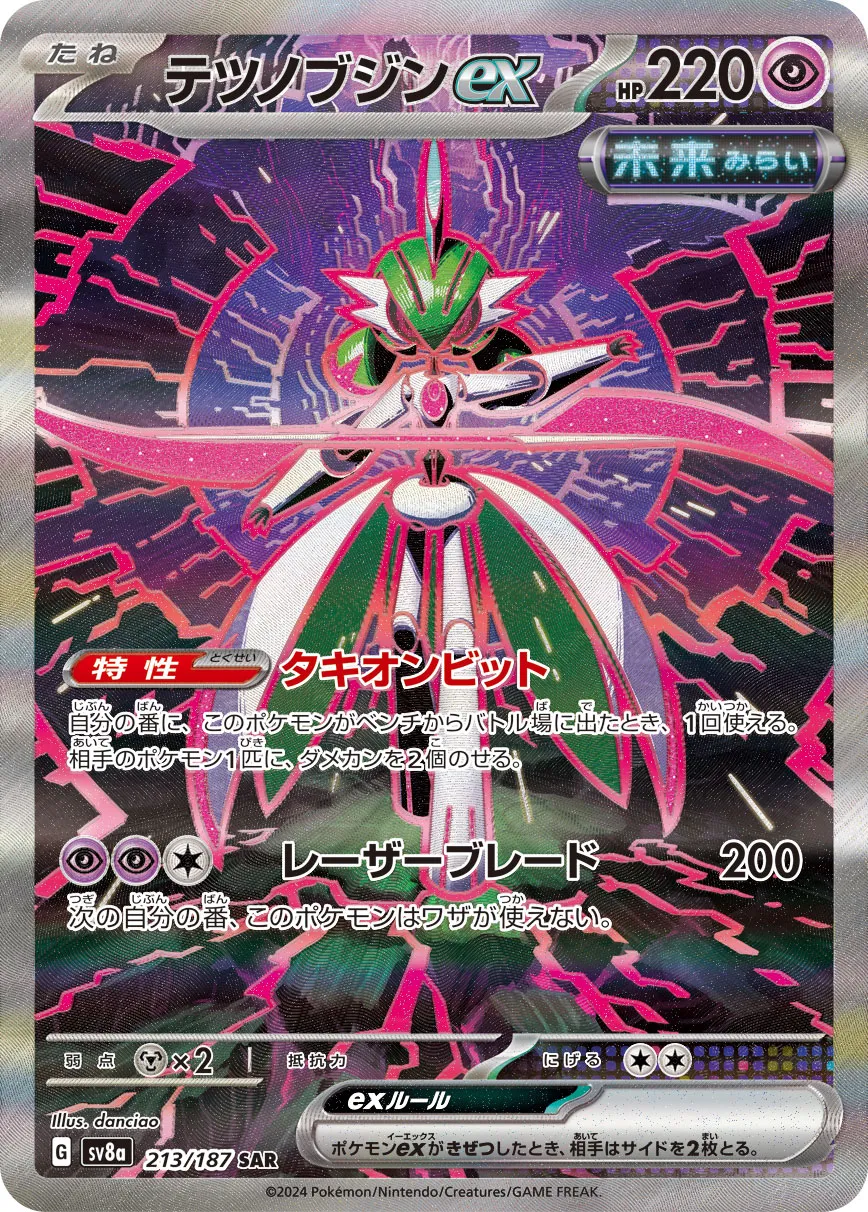 Iron Valiant ex 213/187 — Terastal Festival ex (Japanese Pokémon TCG card)