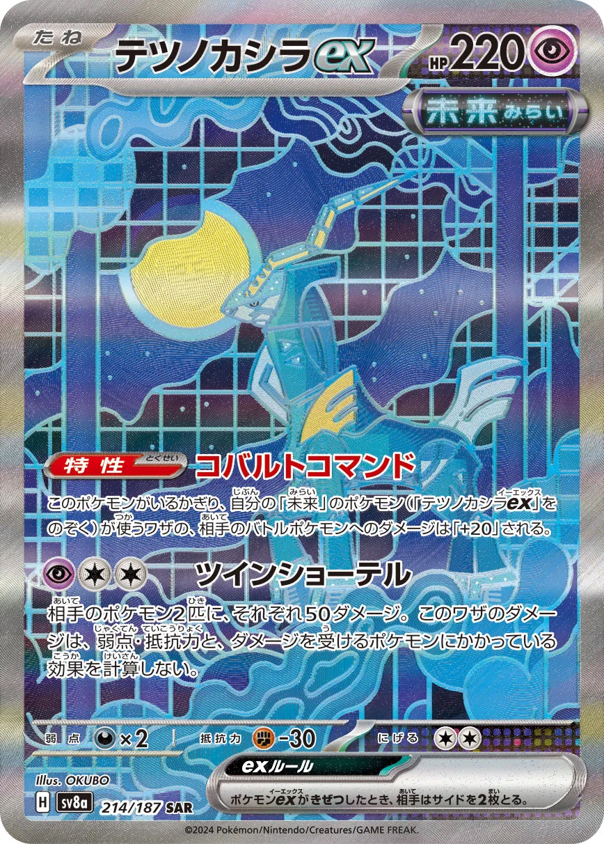 Iron Crown ex 214/187 — Terastal Festival ex (Japanese Pokémon TCG card)
