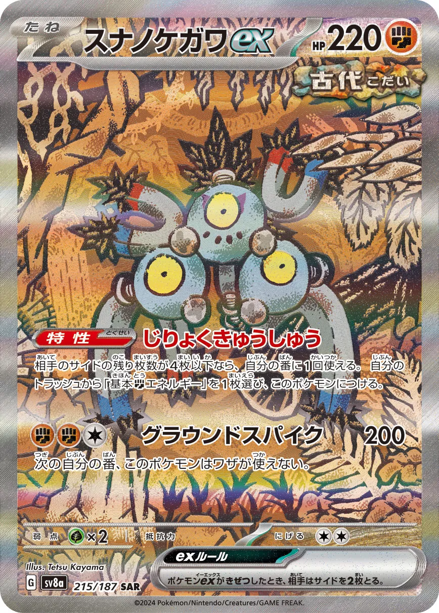 Sandy Shocks ex 215/187 — Terastal Festival ex (Japanese Pokémon TCG card)