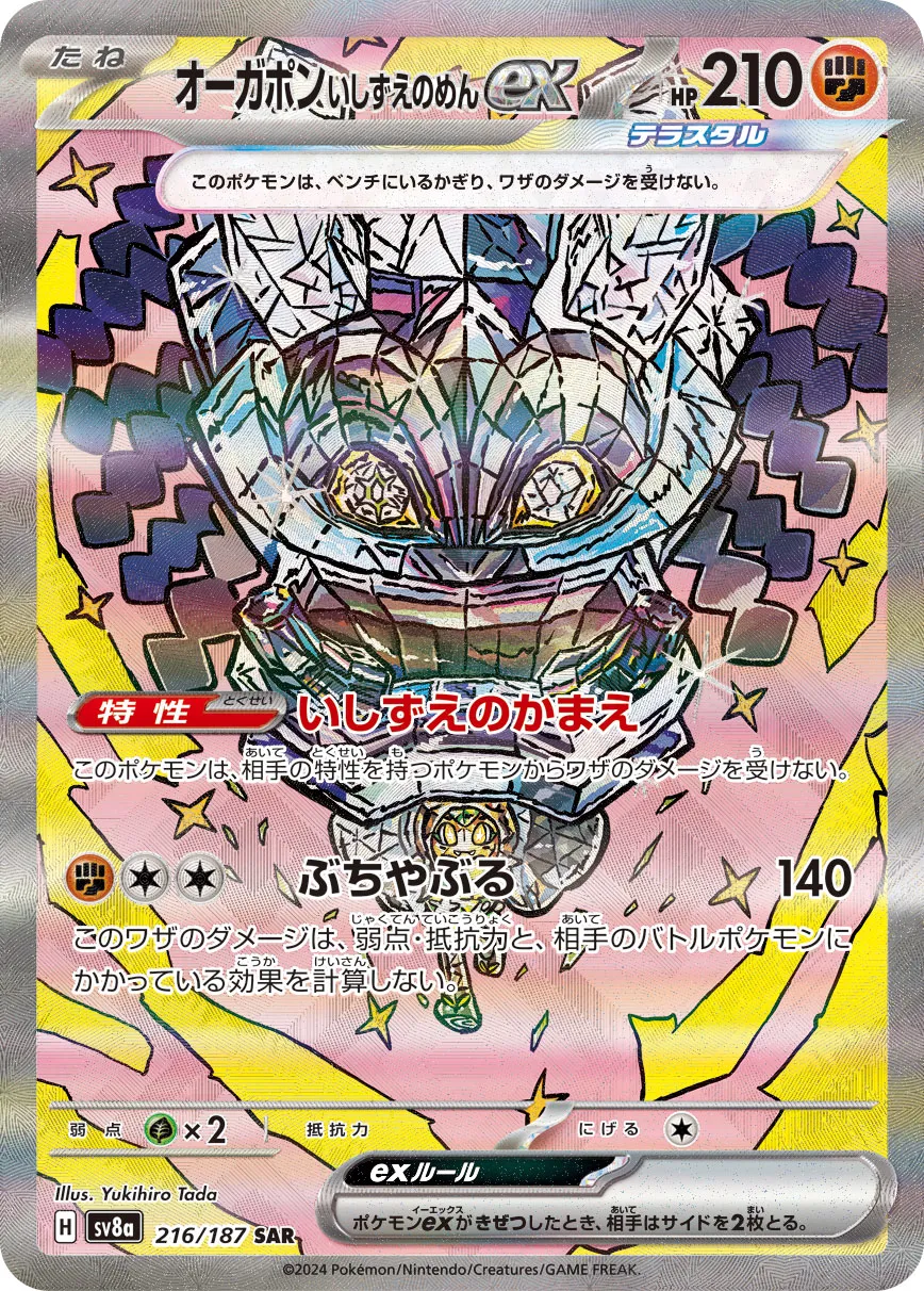 Cornerstone Mask Ogerpon ex 216/187 — Terastal Festival ex (Japanese Pokémon TCG card)