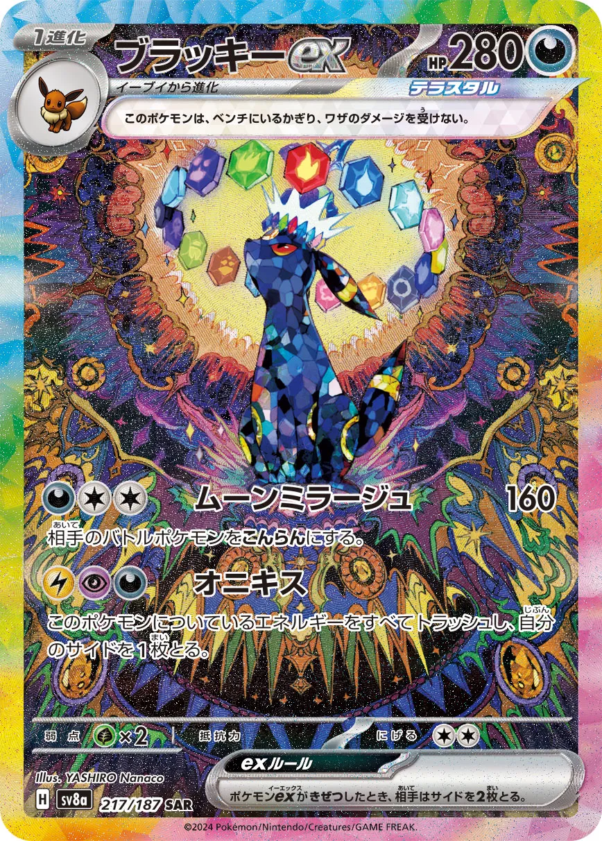 Umbreon ex 217/187 — Terastal Festival ex (Japanese Pokémon TCG card)