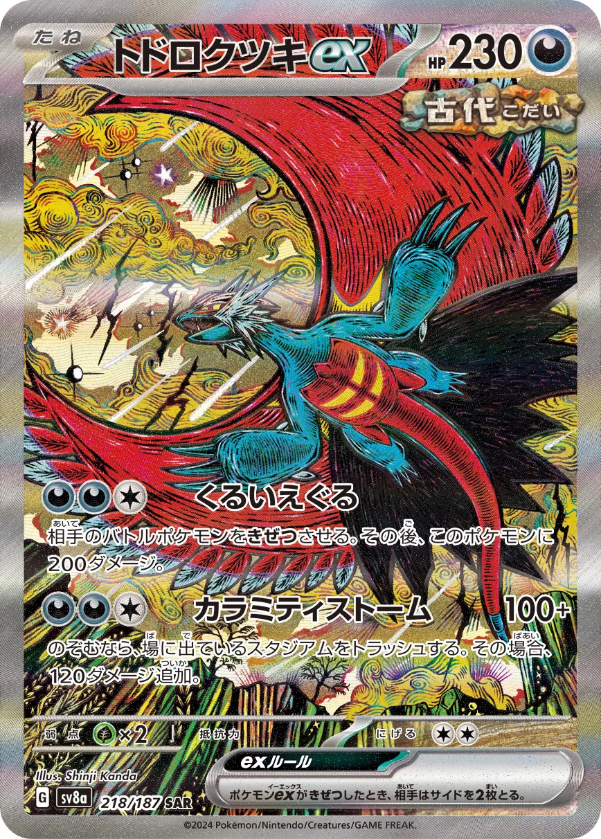 Roaring Moon ex 218/187 — Terastal Festival ex (Japanese Pokémon TCG card)