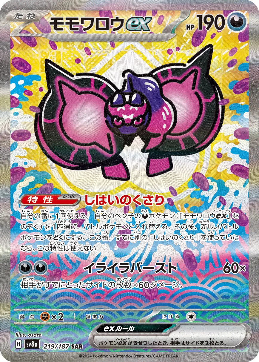 Pecharunt ex 219/187 — Terastal Festival ex (Japanese Pokémon TCG card)