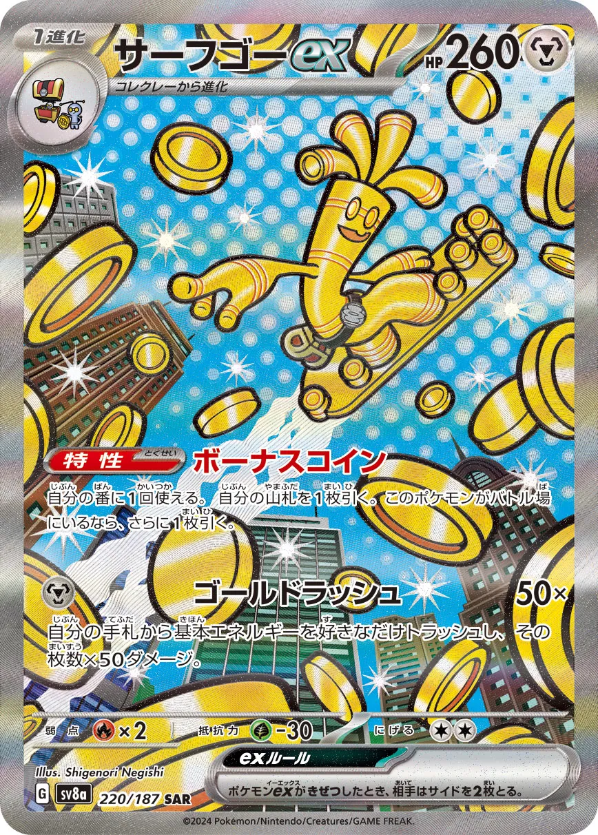 Gholdengo ex 220/187 — Terastal Festival ex (Japanese Pokémon TCG card)