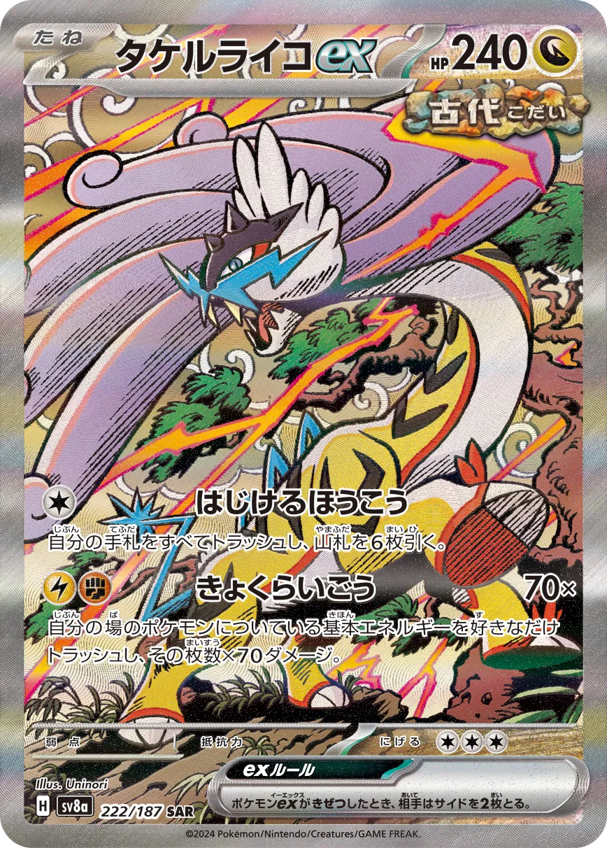 Raging Bolt ex 222/187 — Terastal Festival ex (Japanese Pokémon TCG card)
