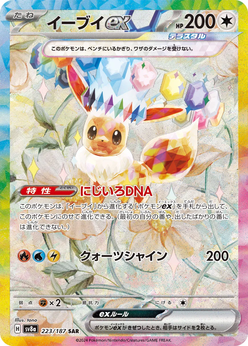 Eevee ex 223/187 — Terastal Festival ex (Japanese Pokémon TCG card)