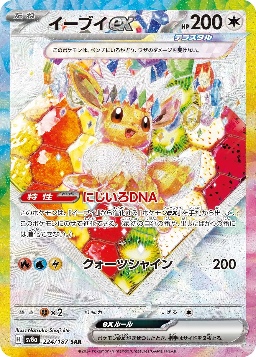 Eevee ex 224/187 — Terastal Festival ex (Japanese Pokémon TCG card)