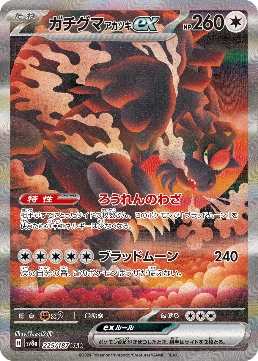 Bloodmoon Ursaluna ex 225/187 — Terastal Festival ex (Japanese Pokémon TCG card)