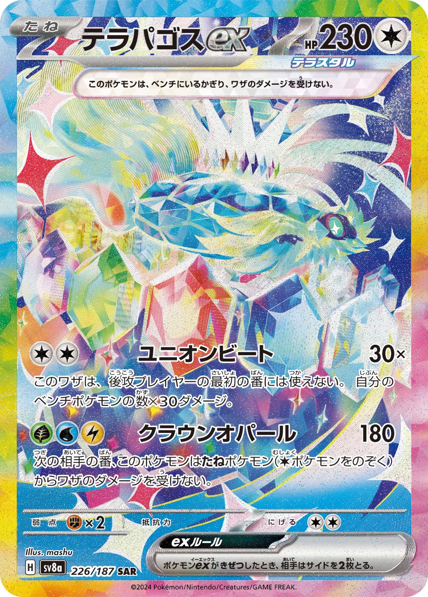 Terapagos ex 226/187 — Terastal Festival ex (Japanese Pokémon TCG card)